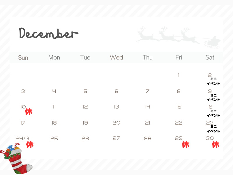 12月営業日🎅