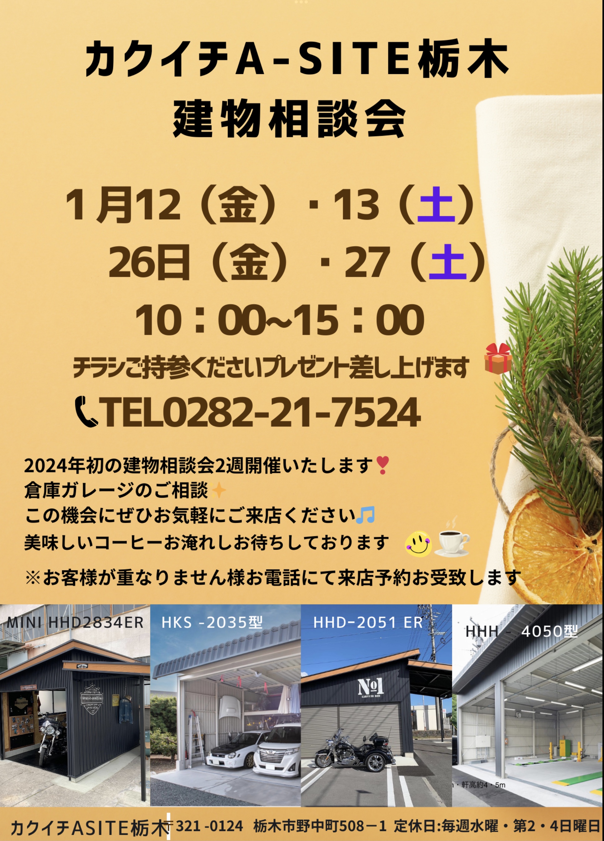 ☘️2024建物相談会☘️