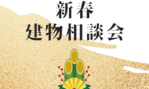 色々お得✨✨な相談会　明日開催‼️