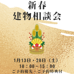 色々お得✨✨な相談会　明日開催‼️