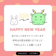 🐉明けましておめでとうございます🐉