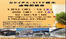 ☘️2024建物相談会☘️