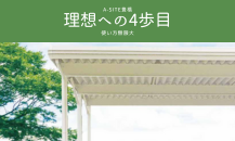倉庫を建てると考えた時何をする💬　４歩目