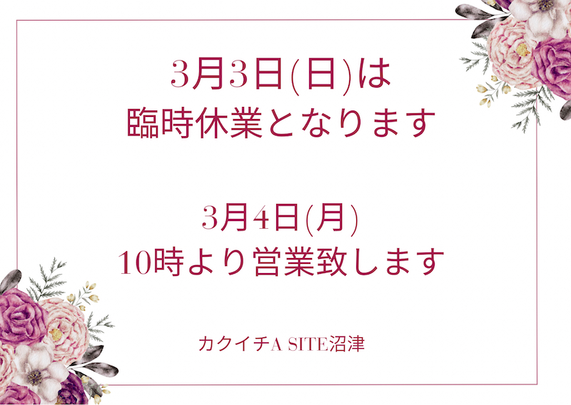 臨時休業のお知らせ