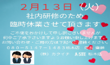 ２月１３日（火）臨時休業のお知らせ