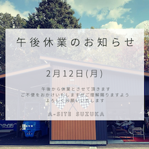 2月１２日営業時間変更のお知らせ