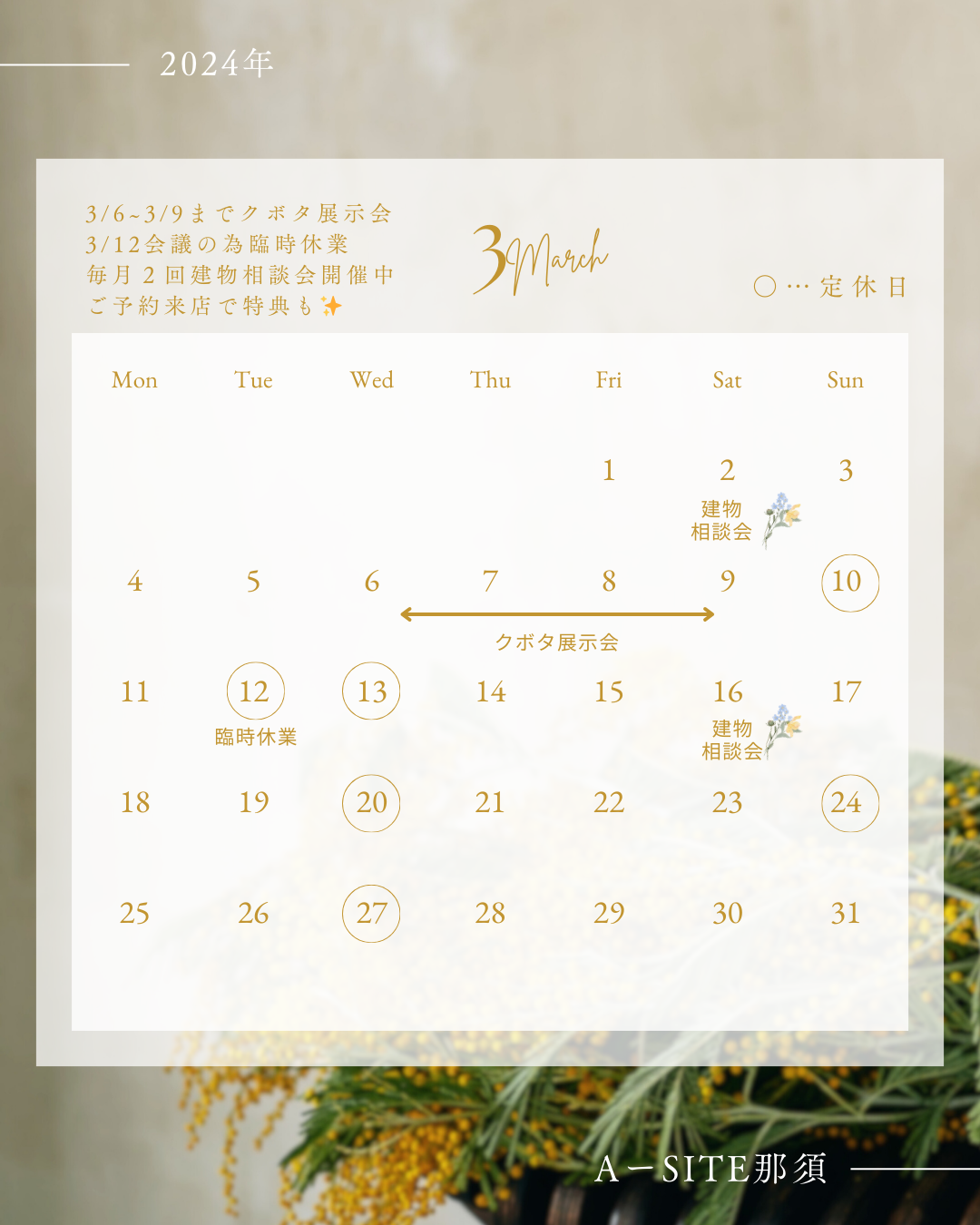 3月営業カレンダー🗓️🌼