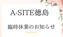 臨時休業のお知らせ