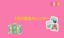 3月の営業カレンダー