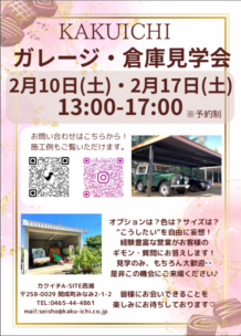 カクイチの製品を見て！触って！実感！展示棟見学会開催のお知らせ💡