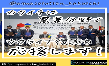 ウクライナ🇺🇦復興支援