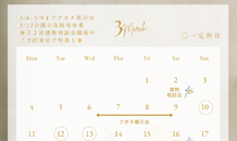 3月営業カレンダー🗓️🌼