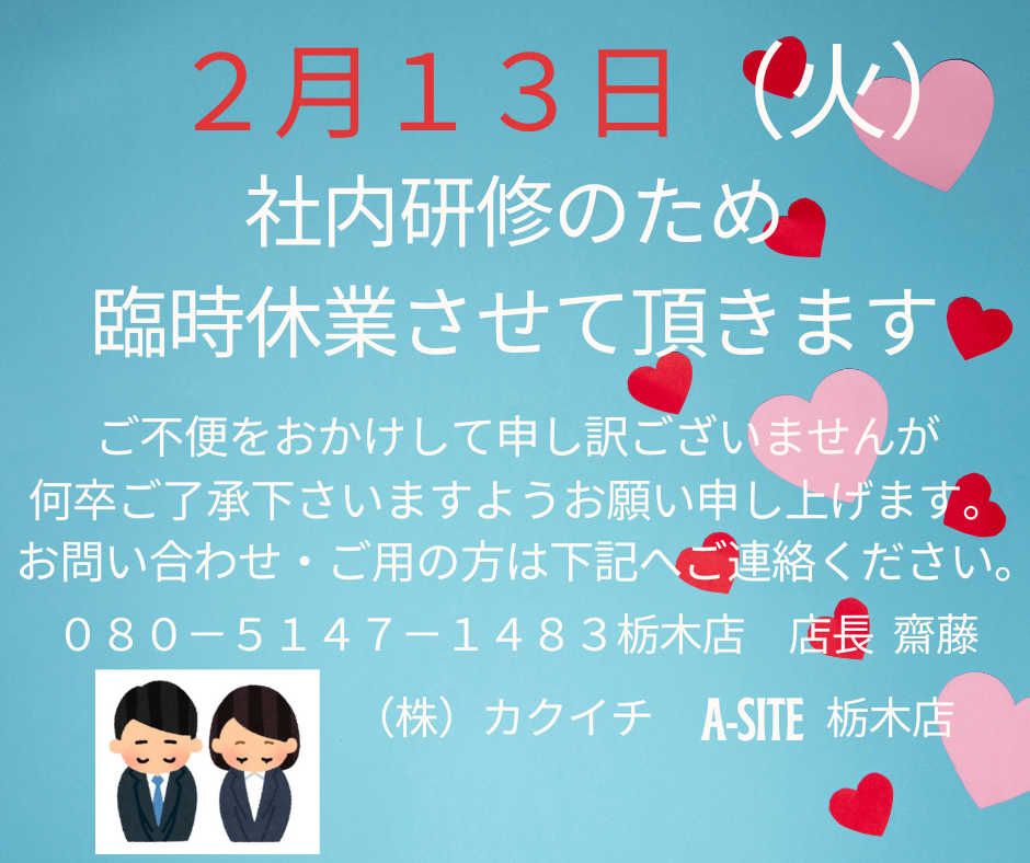 ２月１３日（火）臨時休業のお知らせ