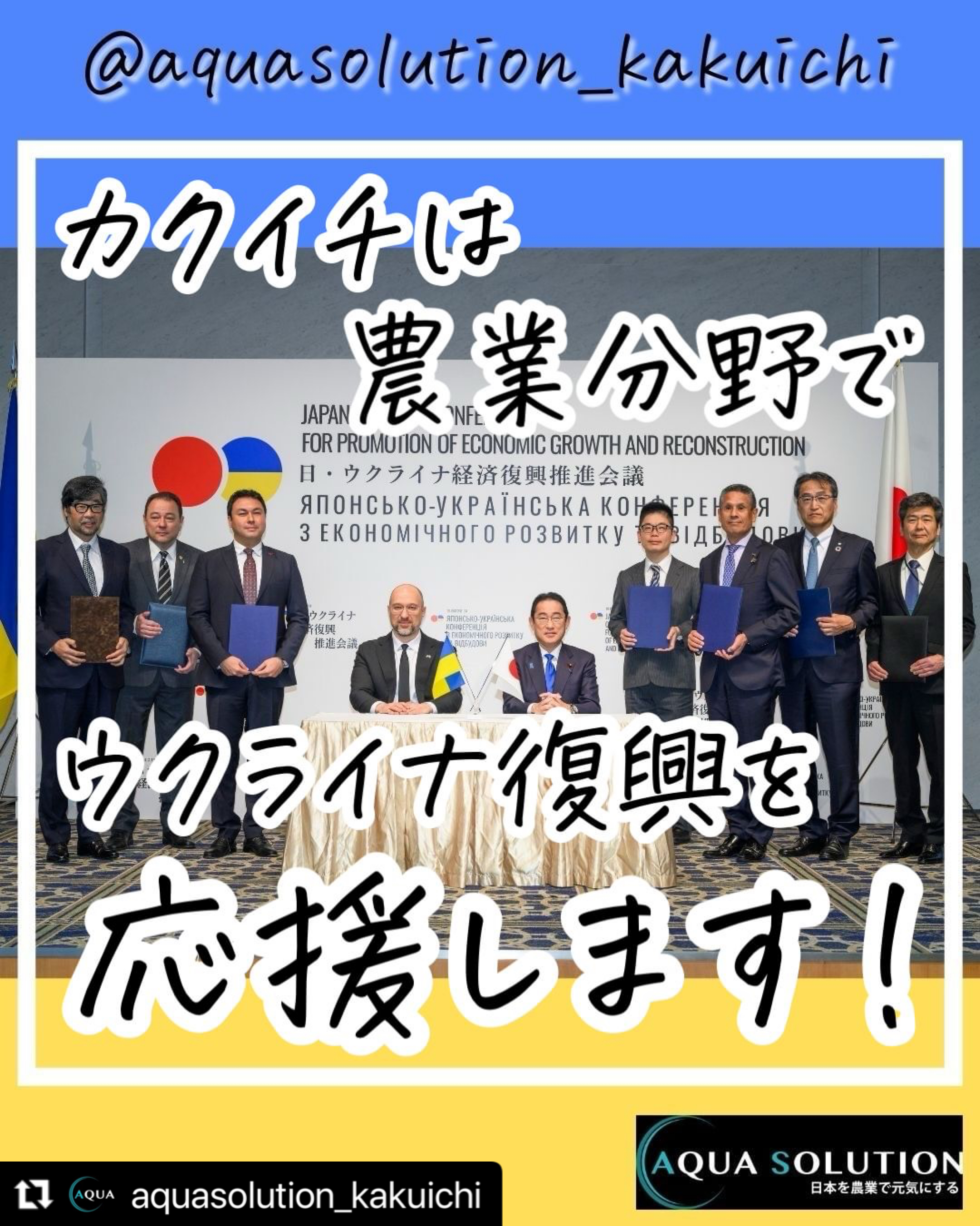 ウクライナ🇺🇦復興支援