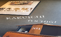 カクイチのオプション⭐️