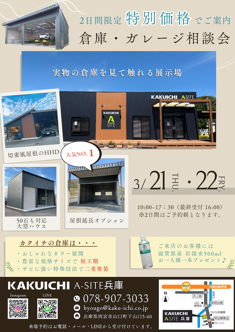 カクイチ兵庫からお得情報！期間中は特別価格にてご案内します⭐️