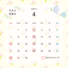 4月の営業日🌷