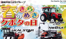 AーSITEでクボタ展示会開催🎉