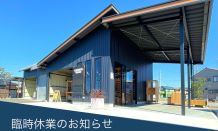 4/1（月）臨時休業のお知らせ
