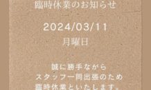 臨時休業のお知らせ
