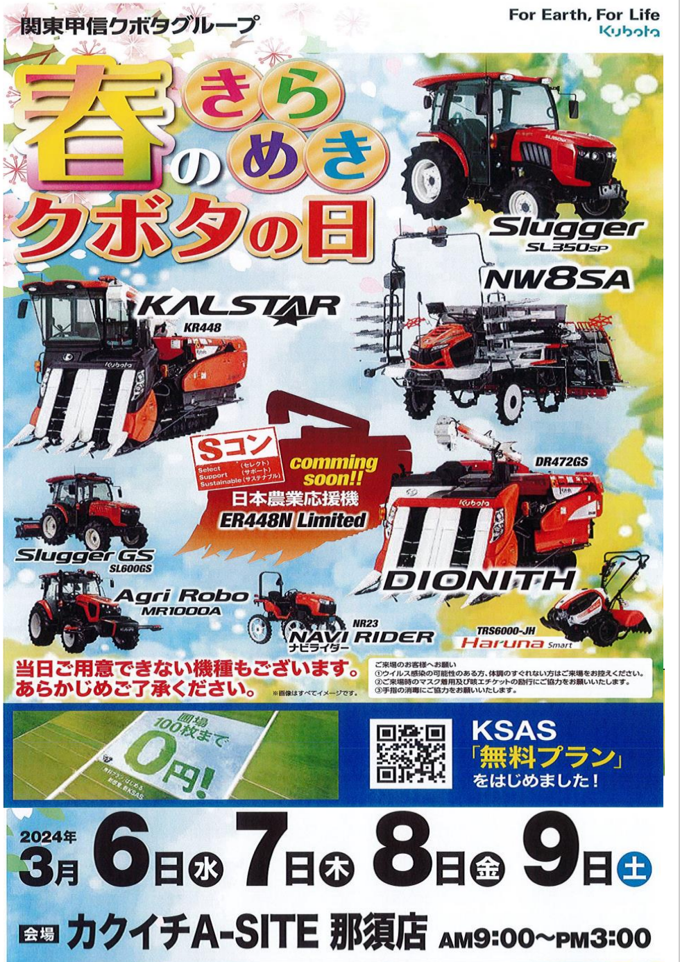 AーSITEでクボタ展示会開催🎉