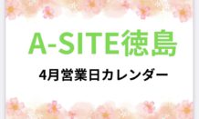 4月営業日カレンダー