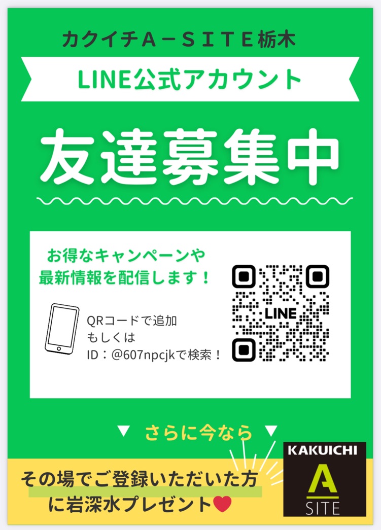 ☆★公式LINEできました★☆