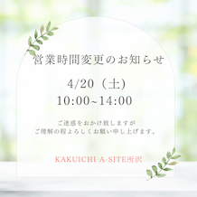 🍀4/20営業時間変更のお知らせ🍀