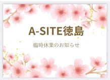 臨時休業のお知らせ