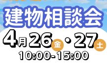 ☘☘春の「カクイチ倉庫・ガレージ　建物相談会」☘☘