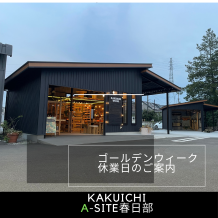 ゴールデンウィーク休業日のお知らせ