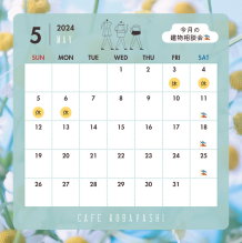　　　　　　　　🎏5月の営業日🎏　