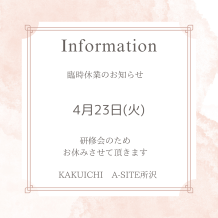 🌷　臨時休業のお知らせ　🌷