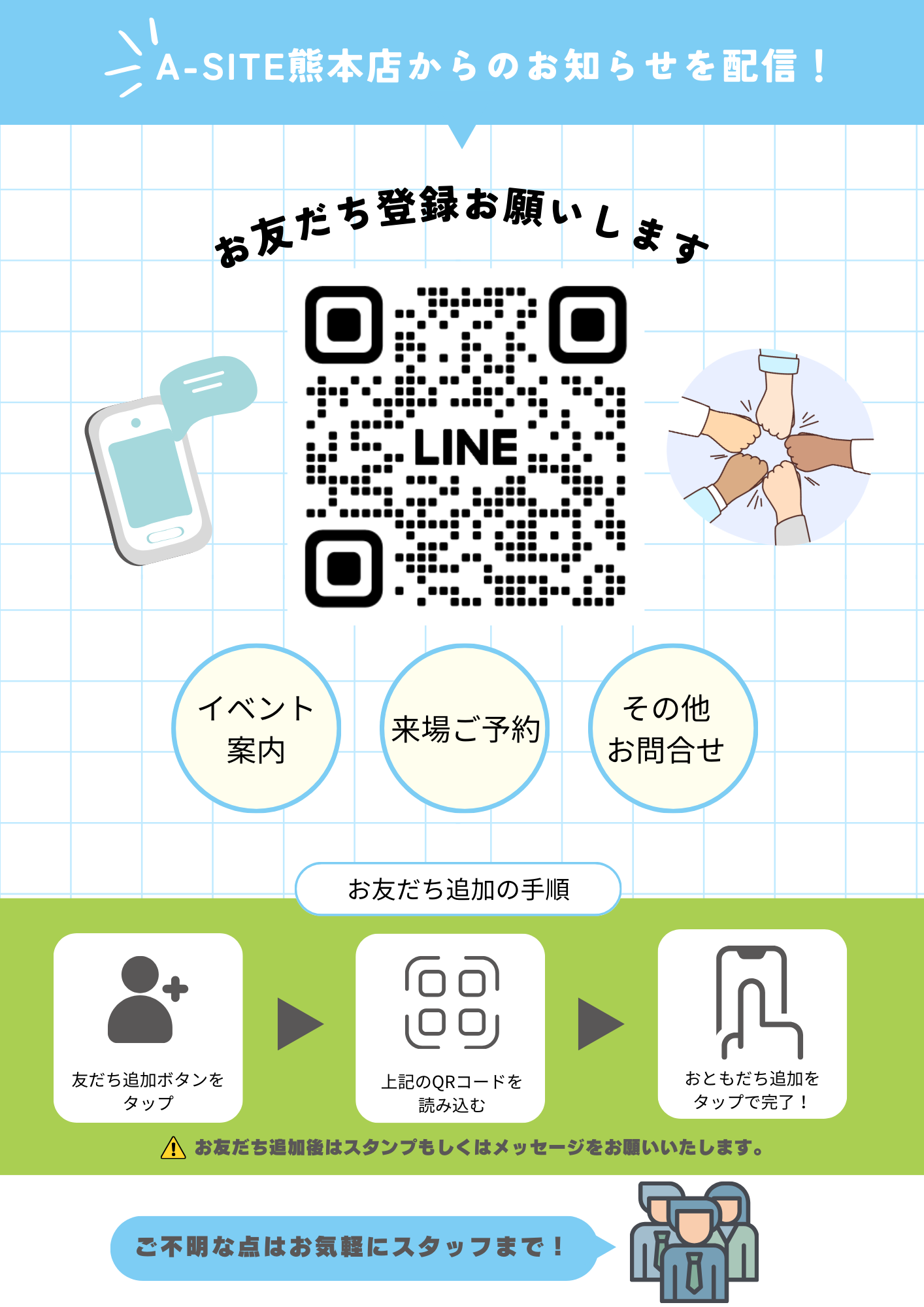 A-SITE熊本店の公式LINEできました！