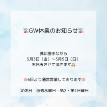 🌷　お知らせ　🌷