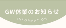 小諸市へ行ってみよう❣️・GW休業案内