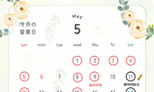 ５月営業カレンダー🗓️GW休暇🌴