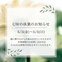 カクイチA-SITE西湘GW休業日のお知らせ🙈