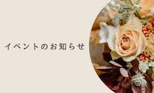 🌷４月の建物相談会 第２弾🌷