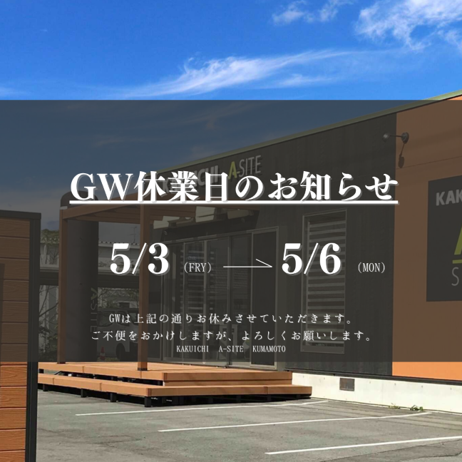 GWの休業日のお知らせ