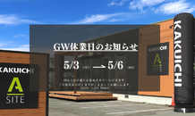 GWの休業日のお知らせ