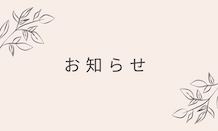 臨時休業のお知らせ