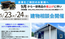 カクイチ兵庫　キャンペーンのお知らせ　5月もお得なイベント開催します！