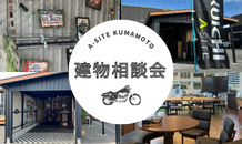 ５月度建物相談会のお知らせ🎪