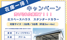 倉庫をご検討の方はカクイチへ！倉庫一掃キャンペーン始まります！！