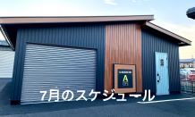 7月のスケジュール📅