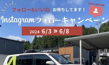 インスタグラムフォローキャンペーン実施中！！✨