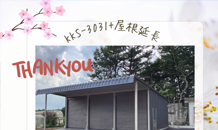 “3台用ガレージ+屋根延長　完成！！”