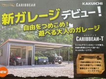 新ガレージ「カリビアン-T」「B-CANOプラス」登場！自由をつめこめ！遊べる大人のガレージ