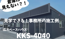 内装込みの展示場あり！カクイチ兵庫の販売店が丹波市にNEW OPEN！！